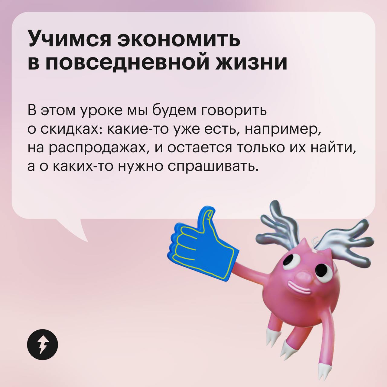 ✨ Экономия — не про отказ от удовольствий, а про умение получать больше за меньшие деньги
Но как научиться экономить и не испытывать стресс от постоянных ограничений?
Пройдите бесплатный курс «Как нау... | Сетка — социальная сеть от hh.ru