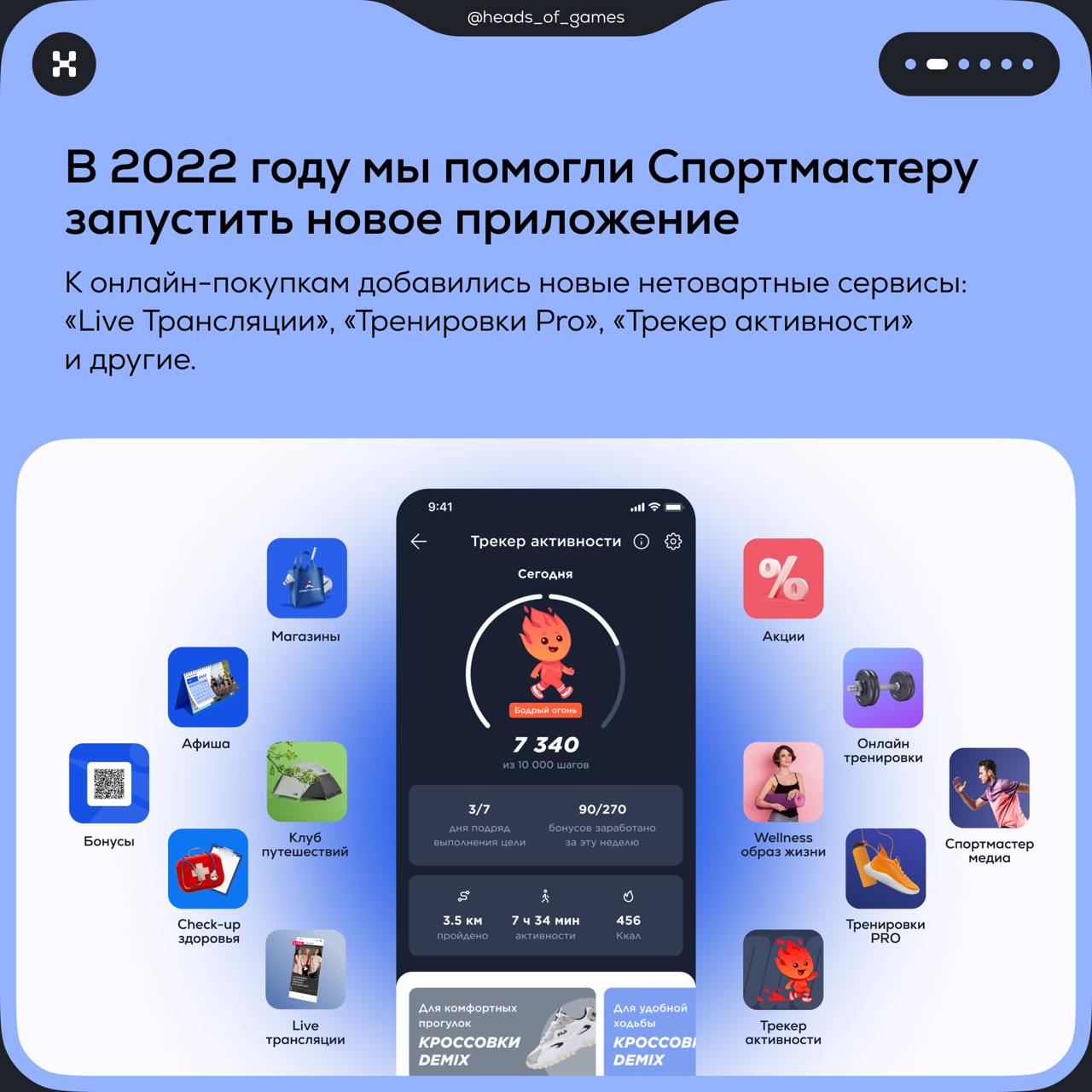 Игра, которая помогла привлечь 1 млн пользователей в приложение
Рассказываем, как устроена «Тысячи призов» — геймификация, которую мы запустили для приложения Спортмастер | Сетка — социальная сеть от hh.ru