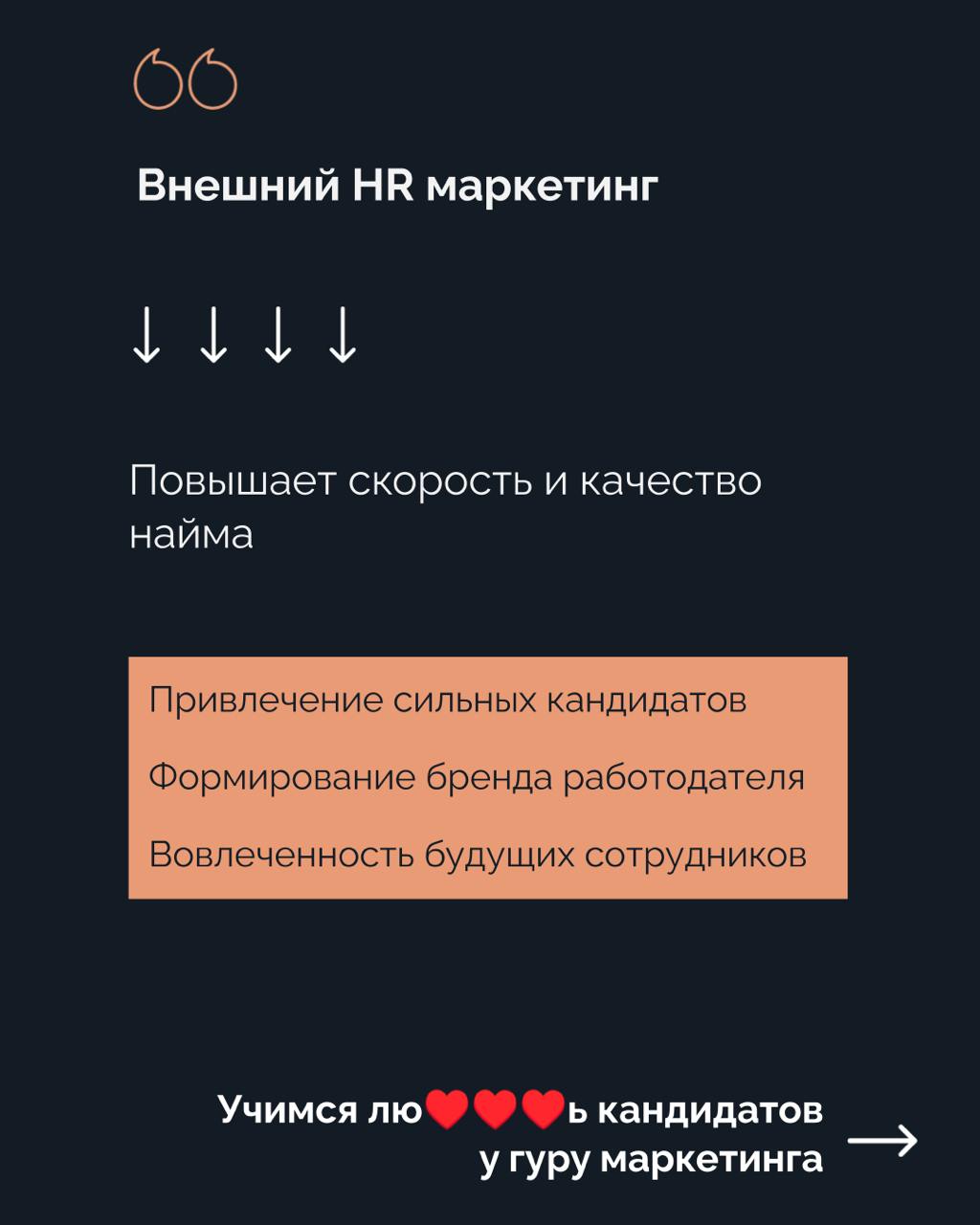 Клиентоориетированность, человекоцентричность и вот теперь еще кандидатоориентированность | Сетка — социальная сеть от hh.ru
