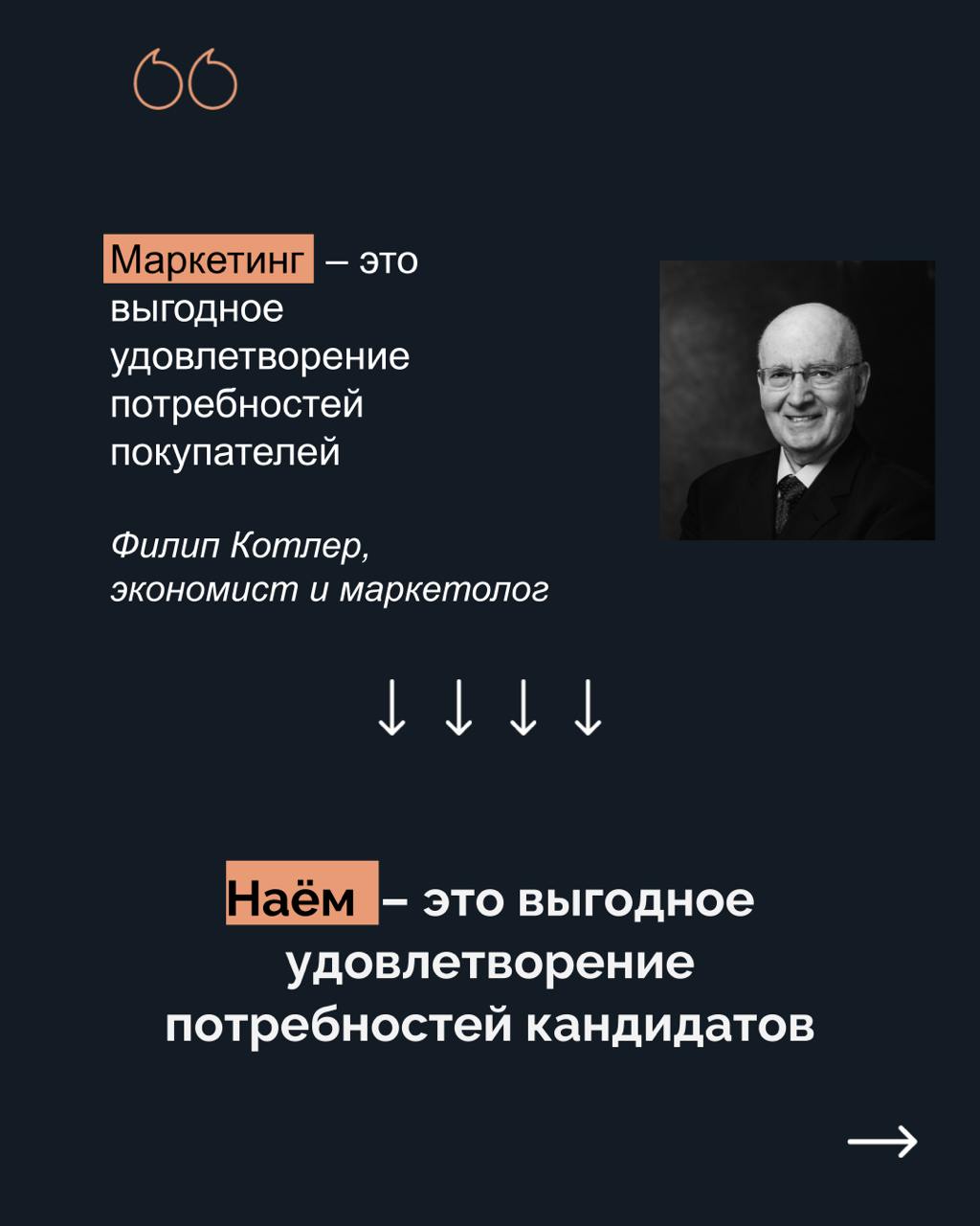 Клиентоориетированность, человекоцентричность и вот теперь еще кандидатоориентированность | Сетка — социальная сеть от hh.ru