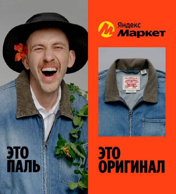 Актёр Александр Паль стал амбассадором Маркета. Так компания обыгрывает, что у них на площадке не паль, а только оригинальные товары | Сетка — социальная сеть от hh.ru