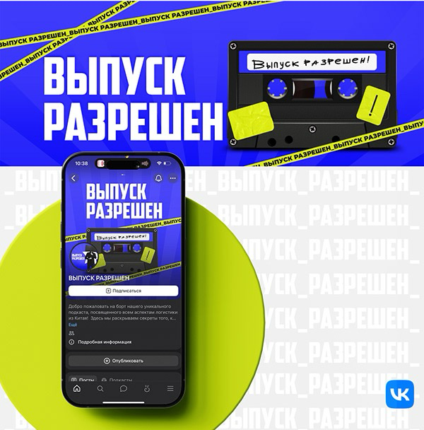 Подкаст | Podcast | Сетка — социальная сеть от hh.ru