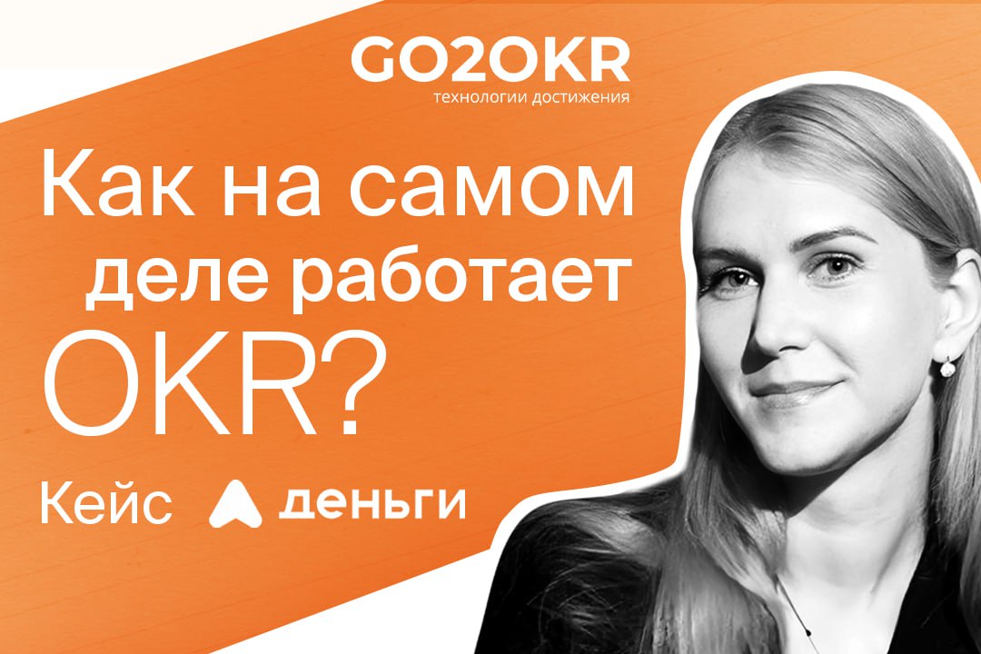 Как на самом деле работает OKR? 😎
Вместо тысячи слов убеждений что компании нужен OKR, просто покажите это видео | Сетка — социальная сеть от hh.ru
