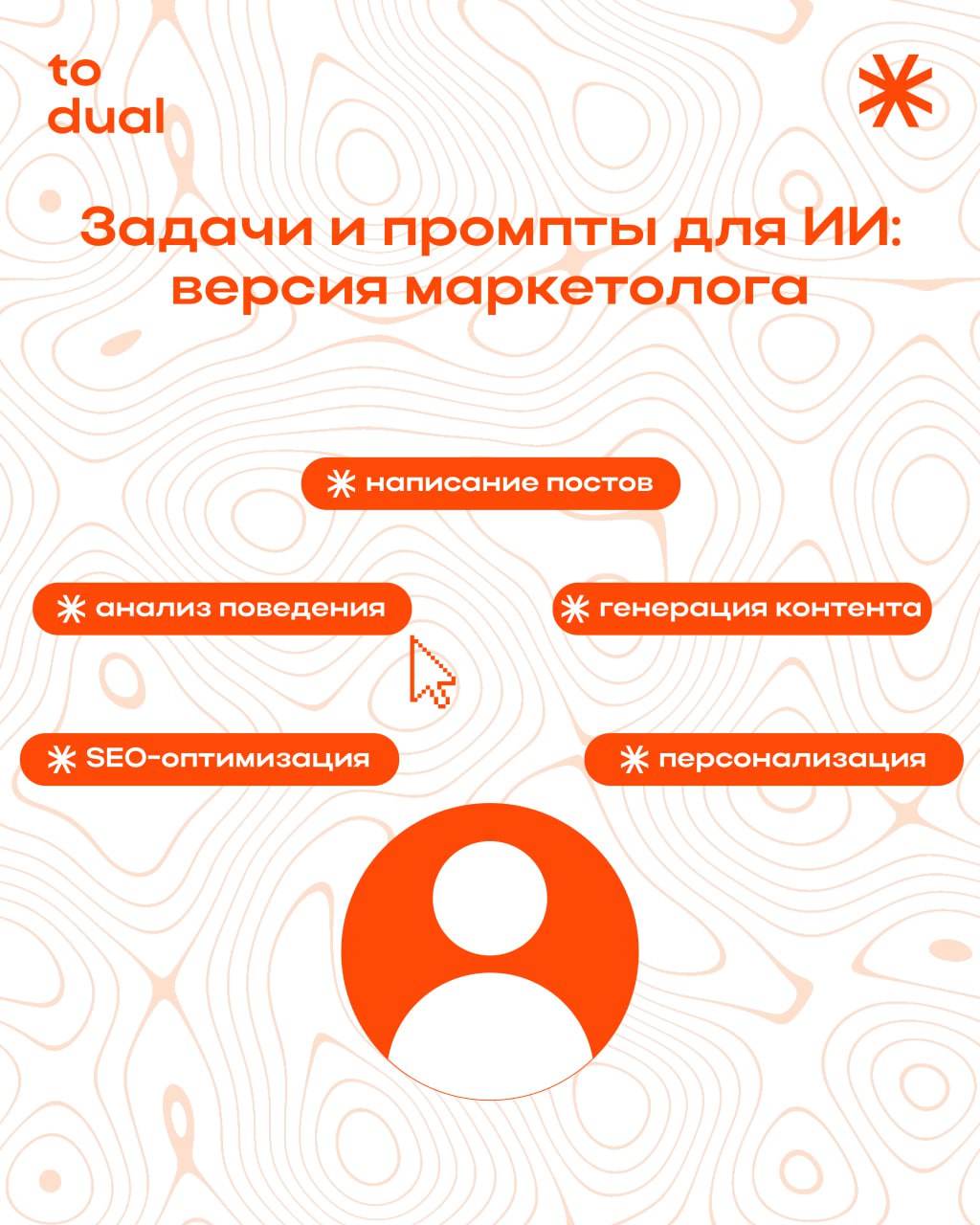 Промпты, чтобы освободиться от 5 маркетинговых задач
Попробуйте эти промпты в нейросетях, когда сил на задачи уже не осталось | Сетка — социальная сеть от hh.ru