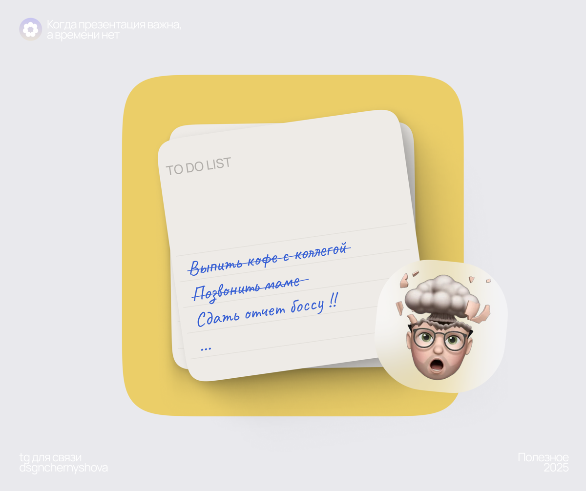 Когда презентация важна, а времени нет... | Сетка — социальная сеть от hh.ru