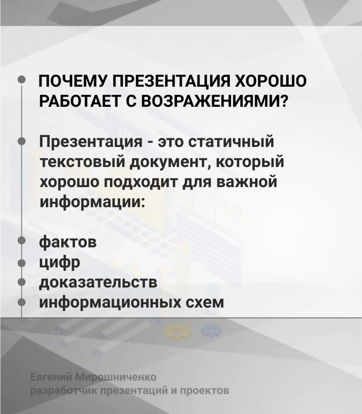 Как презентации помогают бороться с возражениями | Сетка — социальная сеть от hh.ru