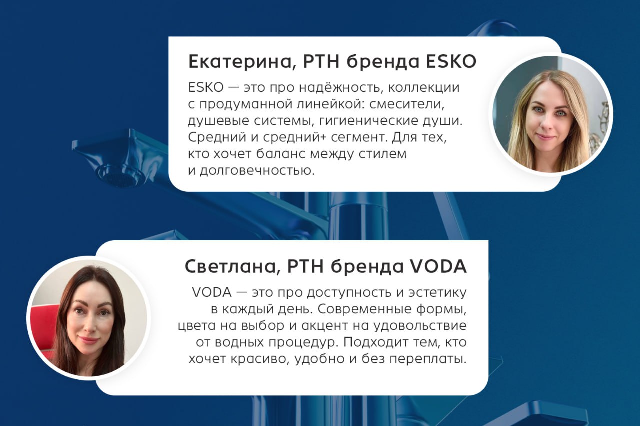 💧 ESKO и VODA — это не одно и то же. Но мы вас понимаем.
Они действительно чем-то похожи: и там, и там красивые смесители, современные формы, разные цвета, надёжная работа | Сетка — социальная сеть от hh.ru