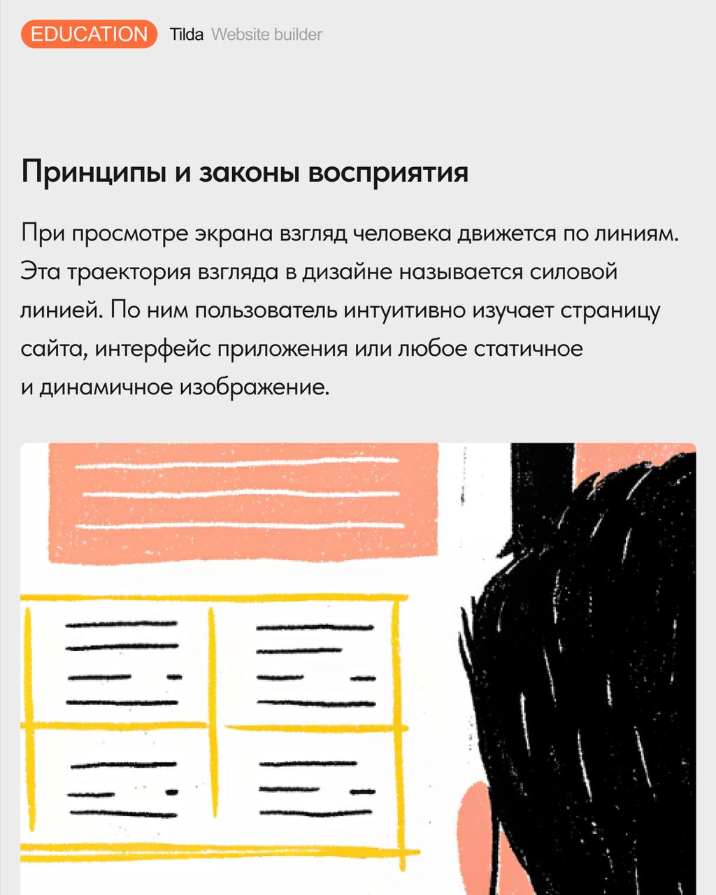 👀 Как управлять вниманием пользователя на сайте
Когда человек заходит на сайт, он не изучает каждую деталь, а быстро сканирует страницу взглядом в поисках того, что ему нужно | Сетка — социальная сеть от hh.ru