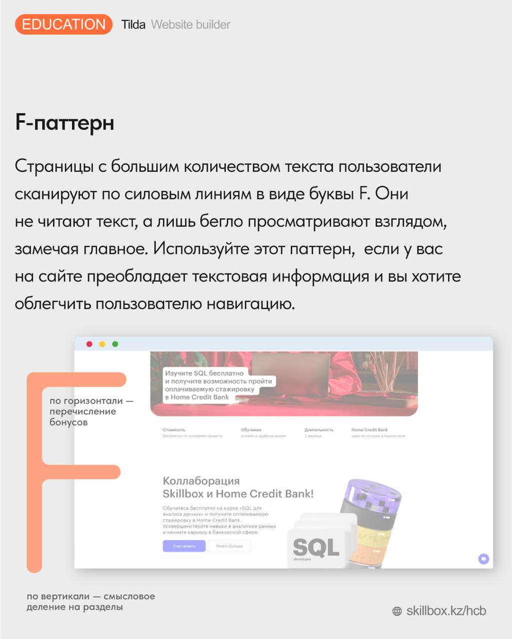 👀 Как управлять вниманием пользователя на сайте
Когда человек заходит на сайт, он не изучает каждую деталь, а быстро сканирует страницу взглядом в поисках того, что ему нужно | Сетка — социальная сеть от hh.ru