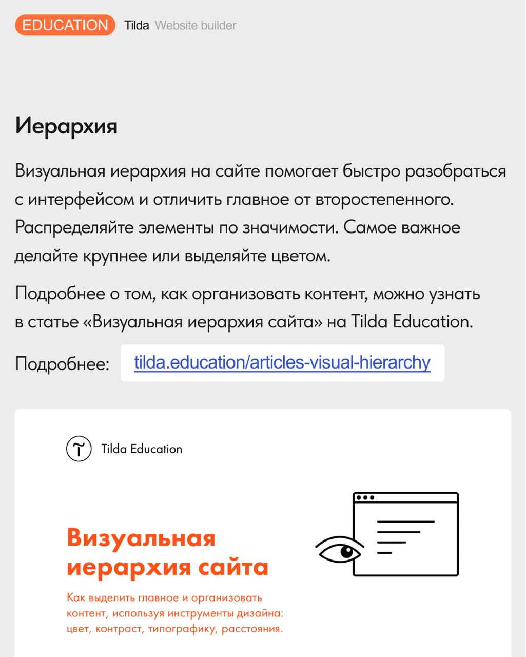 👀 Как управлять вниманием пользователя на сайте
Когда человек заходит на сайт, он не изучает каждую деталь, а быстро сканирует страницу взглядом в поисках того, что ему нужно | Сетка — социальная сеть от hh.ru