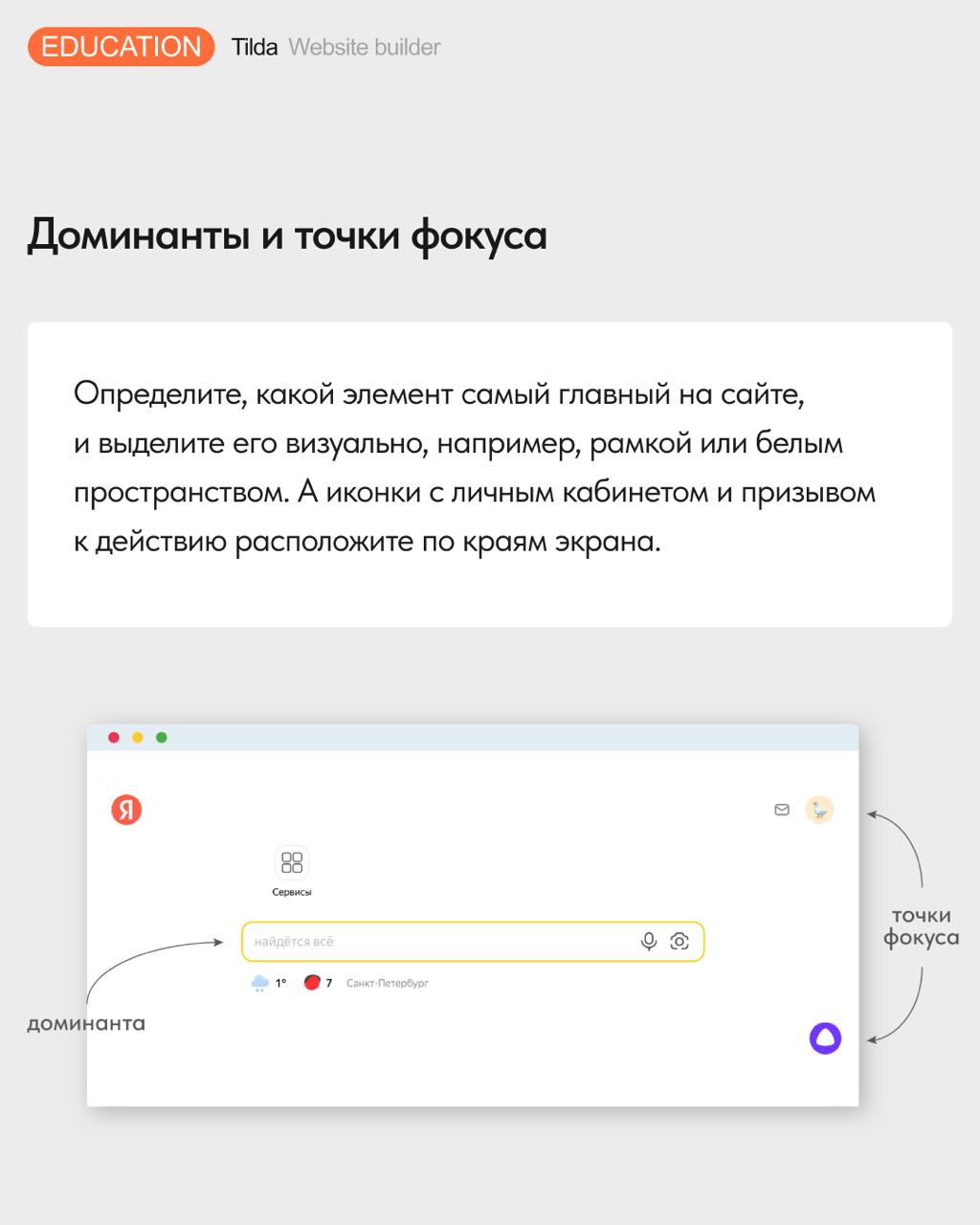 👀 Как управлять вниманием пользователя на сайте
Когда человек заходит на сайт, он не изучает каждую деталь, а быстро сканирует страницу взглядом в поисках того, что ему нужно | Сетка — социальная сеть от hh.ru