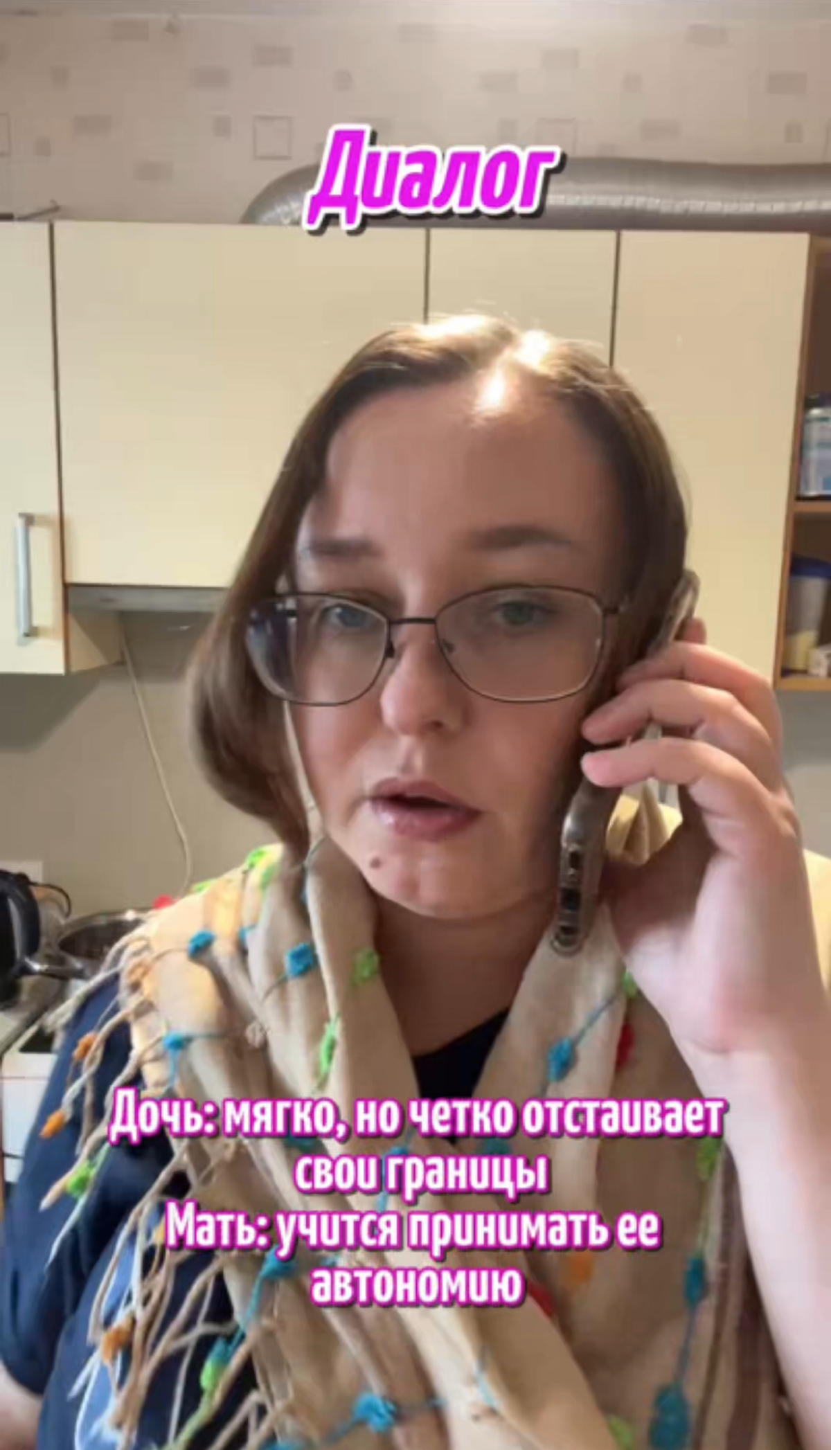 Дочь твердо отстаивает границы, а мать учится их принимать | Сетка — социальная сеть от hh.ru