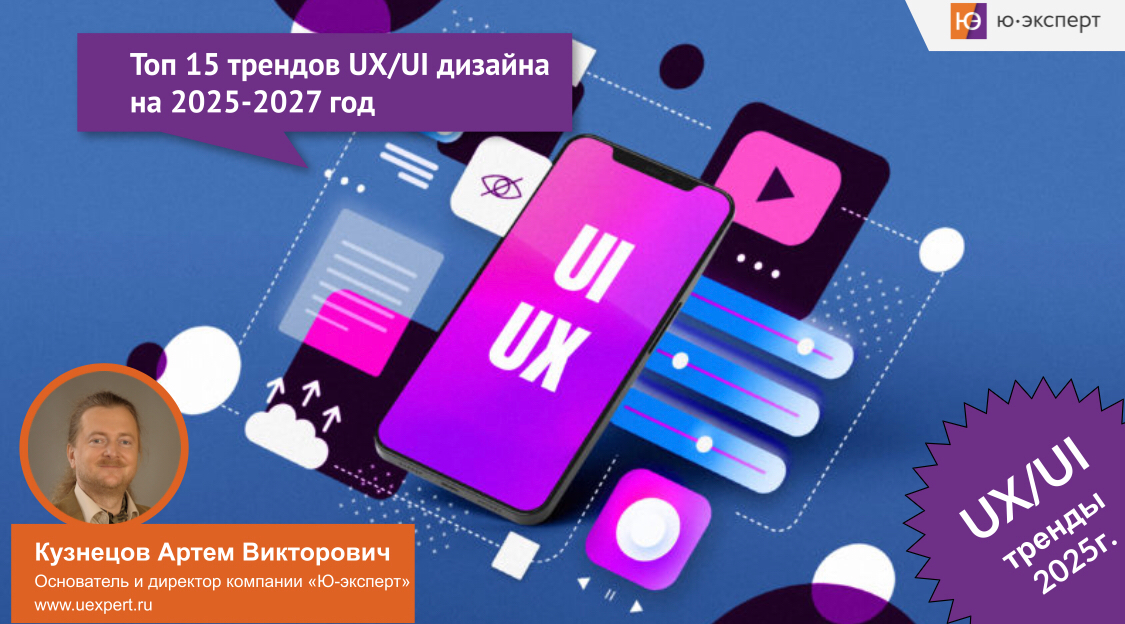 📣 Коллеги, решил сделать прогон доклада "Топ 15 трендов UX / UI дизайна на 2025-2027 год"
Когда: 04 апреля в 10:00Где: онлайн трансляция в Youtube и VK
👉 Присоединяйтесь, буду рад обратной связи!
🔗 Yo... | Сетка — социальная сеть от hh.ru