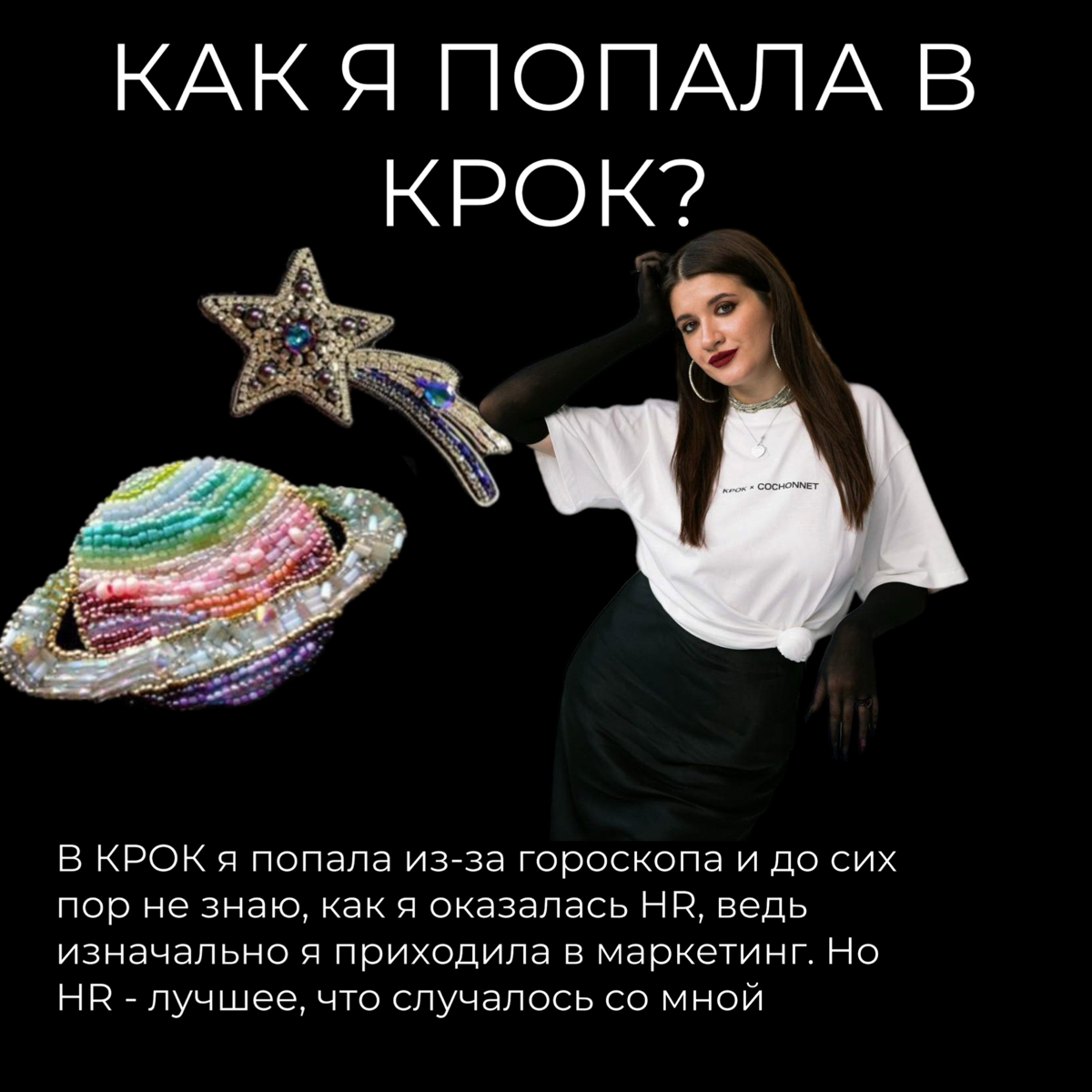 Сегодня ровно 5 лет в КРОК | Сетка — социальная сеть от hh.ru