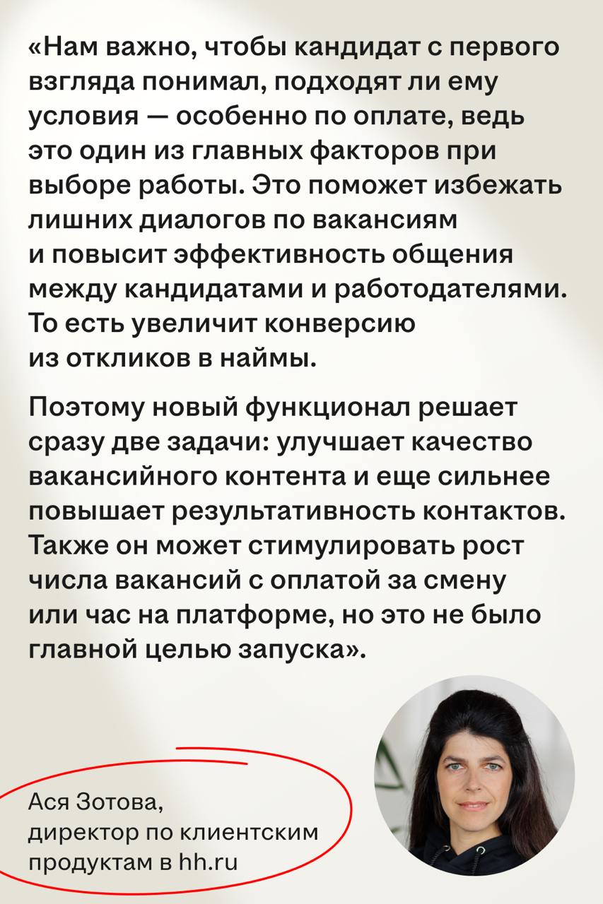 HeadHunter внедряет гибкие форматы оплаты на платформе | Сетка — социальная сеть от hh.ru