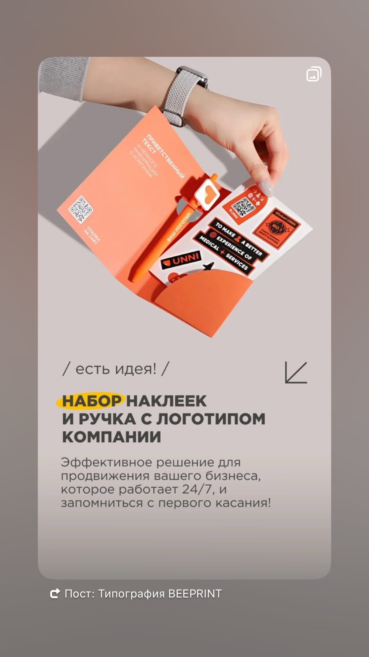 Набор наклеек и ручка с логотипом компании | Сетка — социальная сеть от hh.ru