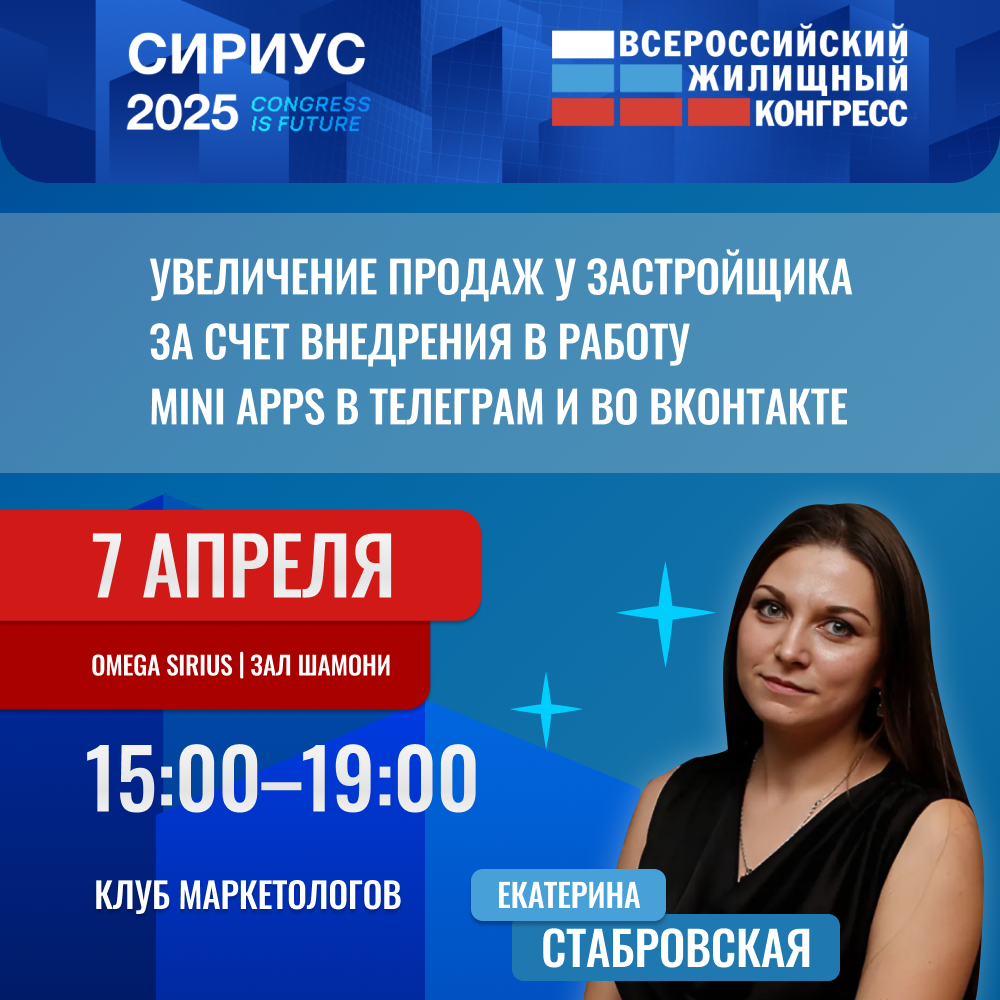 Еду на Всероссийский Жилищный конгресс в Сочи уже в 10-й раз | Сетка — социальная сеть от hh.ru