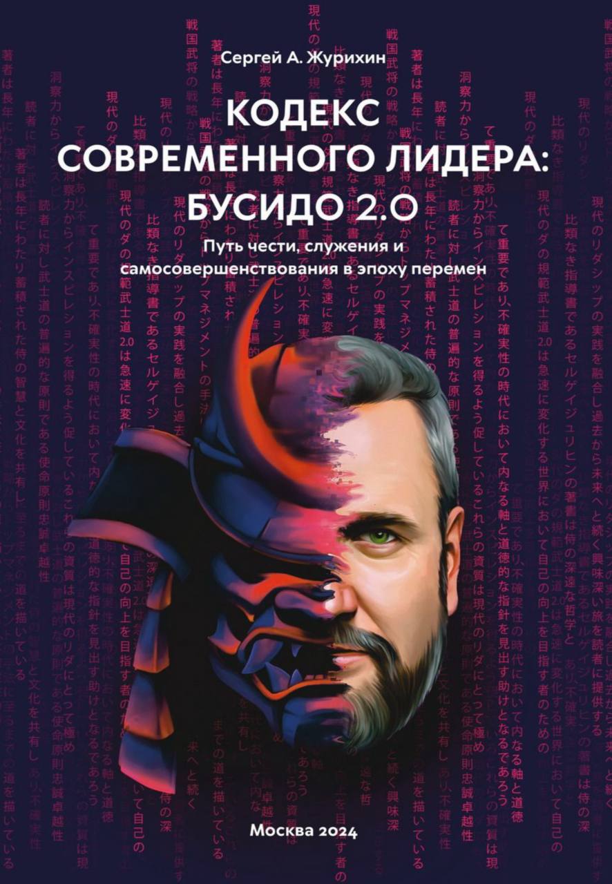 Знаете, я не сразу решился написать эту книгу.
Слишком много сейчас «лидерских манифестов».
Но одна мысль не отпускала: в мире, где старые карты больше не работают, нужен внутренний компас | Сетка — социальная сеть от hh.ru