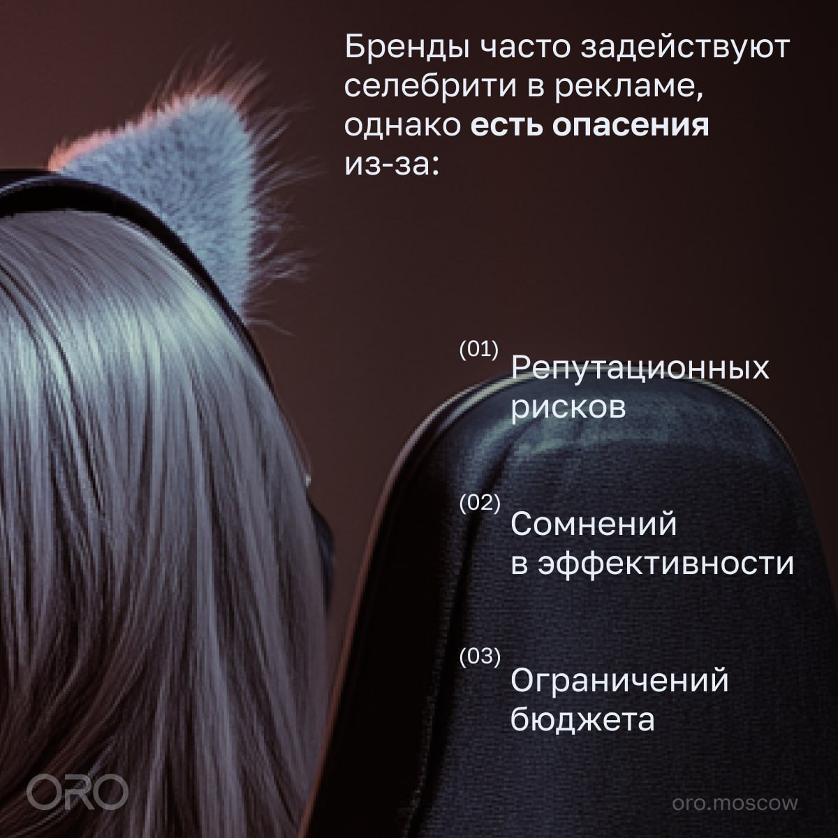 ⚡️ Знаменитости в рекламной кампании: репутационный риск или выгодный ход
65% маркетологов привлекают знаменитостей к рекламным кампаниям | Сетка — социальная сеть от hh.ru