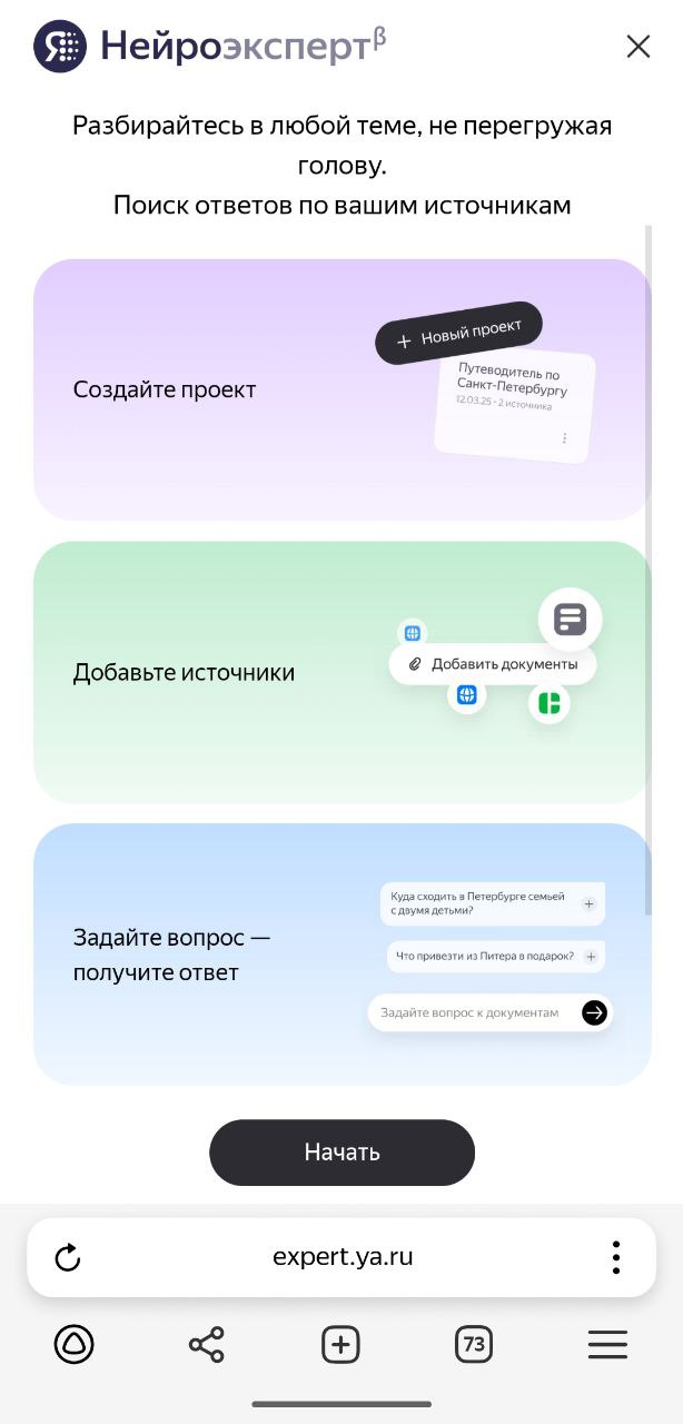🚀 Яндекс Нейроэксперт: борьба за удобство пользователей
В дополнение к шикарному нейропоиску Яндекс презентовал новый сервис: Нейроэксперт | Сетка — социальная сеть от hh.ru