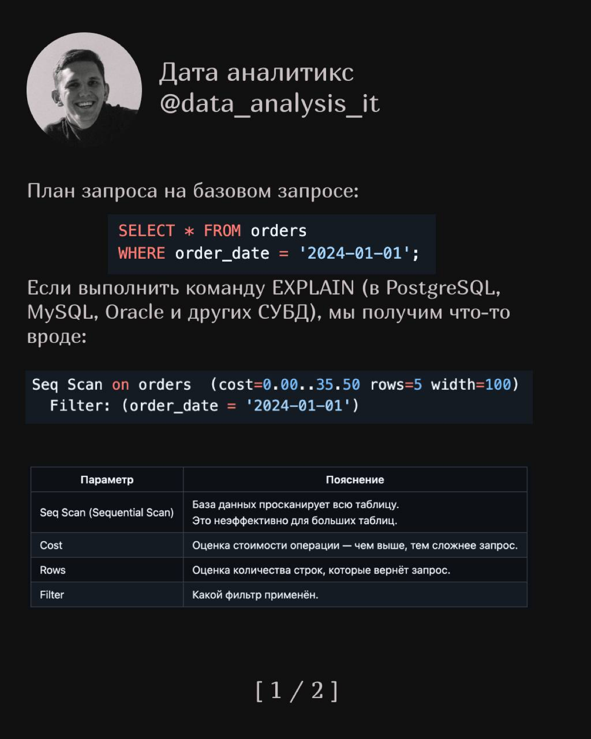 План выполнения запроса ч. 2 | Сетка — социальная сеть от hh.ru
