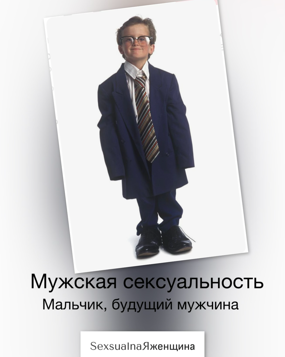 Мальчик или Мужчина | Сетка — социальная сеть от hh.ru