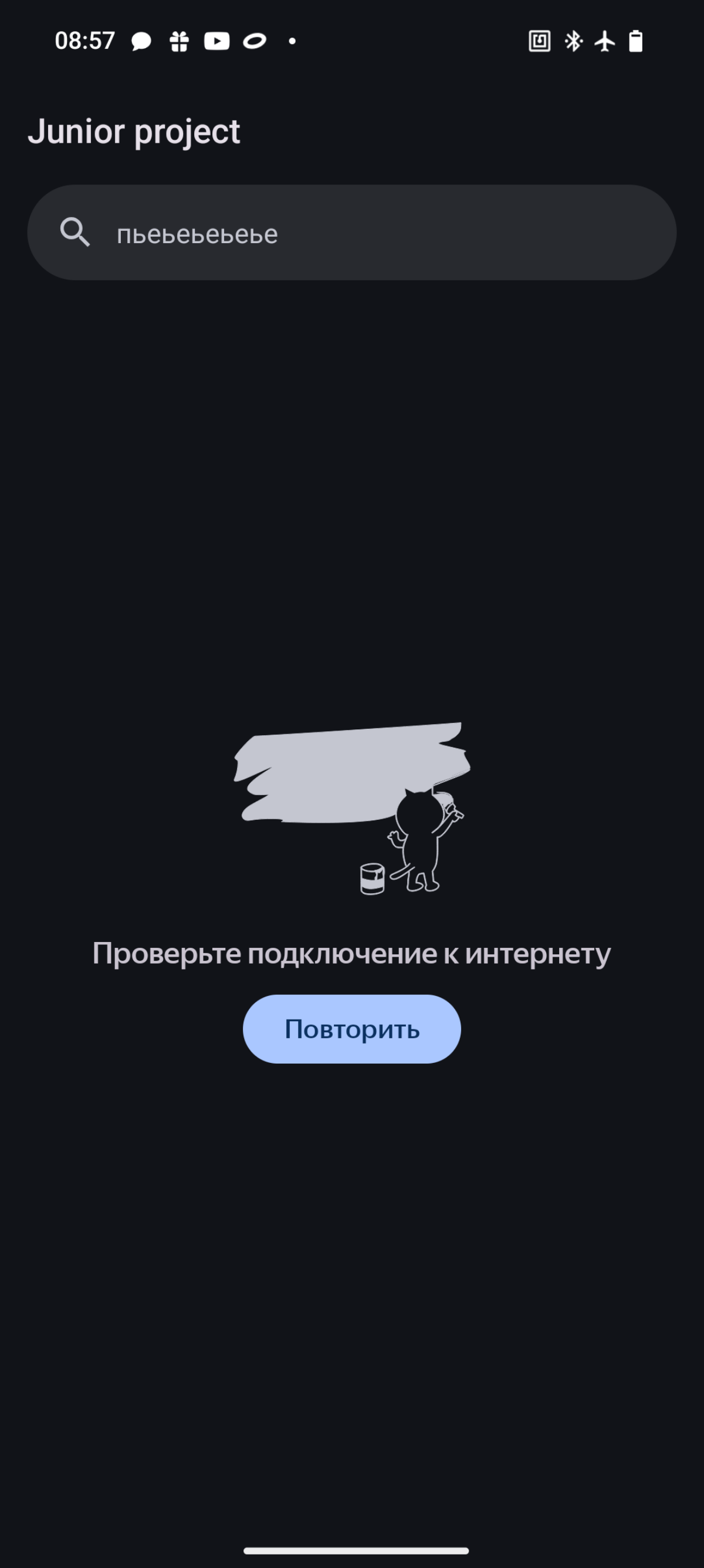 Пет проект джуна | Сетка — социальная сеть от hh.ru