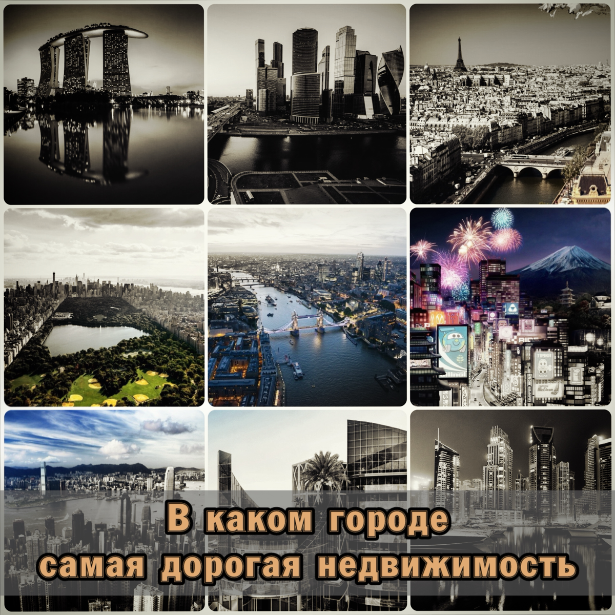 ⚠️ В каком городе самая дорогая недвижимость | Сетка — социальная сеть от hh.ru