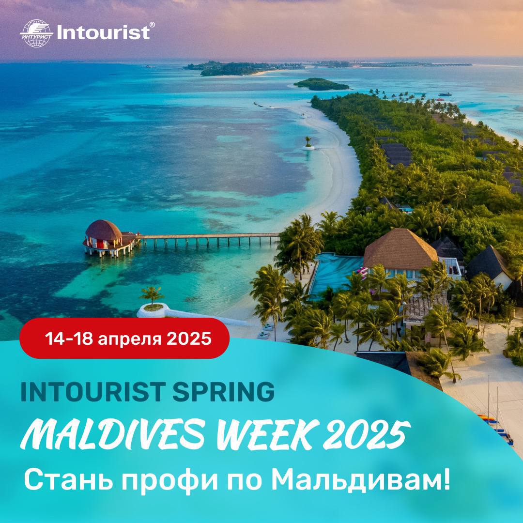 #вебинарыдлятурагентов
Обучение по Мальдивам
От ТО Интурист
Как продать Мальдивы клиенту, который ещё вчера мечтал о другом направлении? Какие отели дают скидки на летний сезон?
Объявляем регистрацию ... | Сетка — социальная сеть от hh.ru