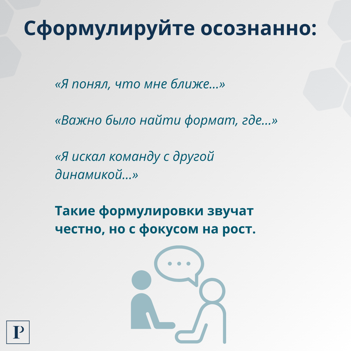 Как честно ответить на вопрос о причинах увольнения? | Сетка — социальная сеть от hh.ru