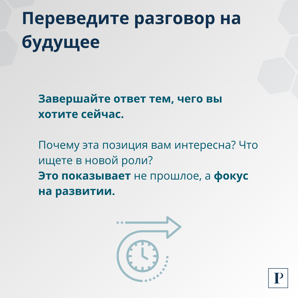 Как честно ответить на вопрос о причинах увольнения? | Сетка — социальная сеть от hh.ru