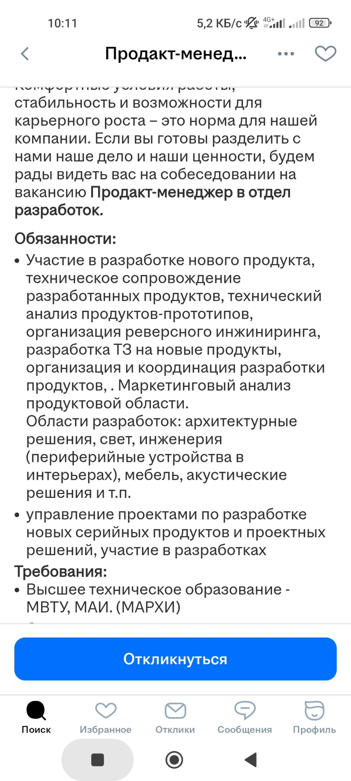 Новые требования к навыкам продакта | Сетка — социальная сеть от hh.ru