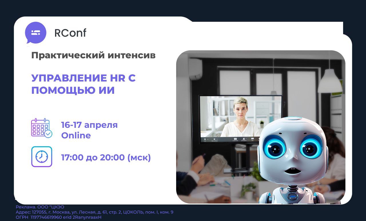 ИИ в HR: как сделать технологии своим союзником в работе?
К внедрению искусственного интеллекта в бизнесе не стоит походить по принципу «купил и работает» | Сетка — социальная сеть от hh.ru