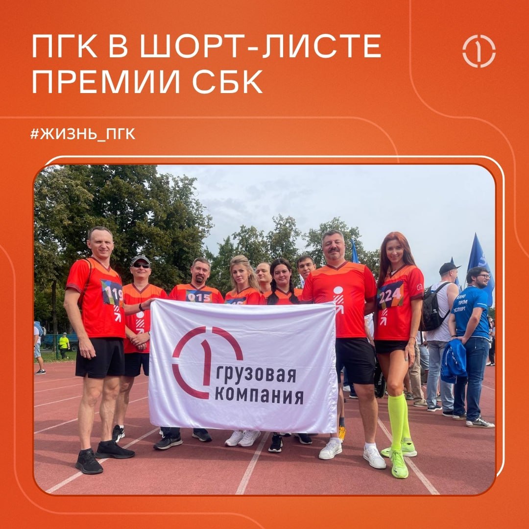 🏆 Ещё один день, ещё один шорт-лист!
ЗОЖ-программа ПГК «ДвижОК» вошла в шорт-лист премии СБК в номинации «Корпоративное событие года» | Сетка — социальная сеть от hh.ru