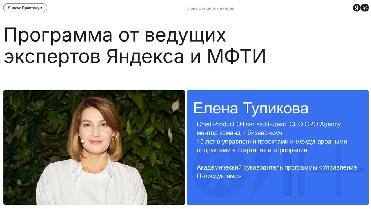 У меня два анонса любимых образовательных проектов, которые делаю и поддерживаю всем сердцем ❤️
1. Магистратура МФТИ и Практикума «Управление IT-продуктами», где я Академический директор | Сетка — социальная сеть от hh.ru