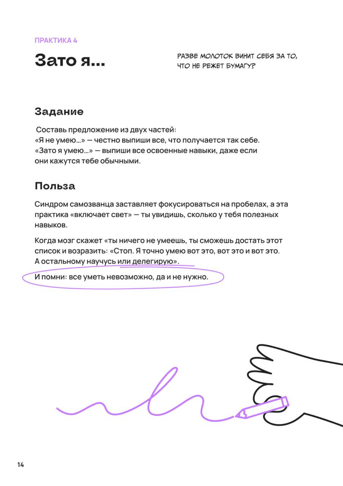 Это — 4 задание челленджа по борьбе с синдромом самозванца | Сетка — социальная сеть от hh.ru