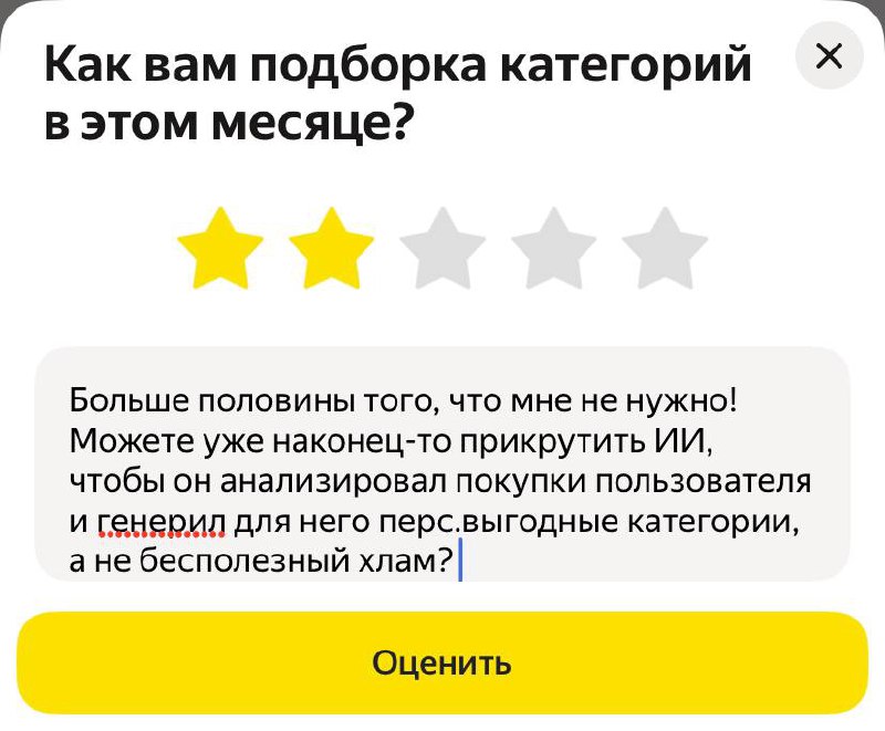 Кешбэк от Единорога 🦄
Кажется, я нашла точное определение для фичи с категориями кешбэка 😂
В чем проблемы: 
1. В предложке были высокоуровневые категории (4 из 10) а-ля книги, красота, цветы и тд | Сетка — социальная сеть от hh.ru