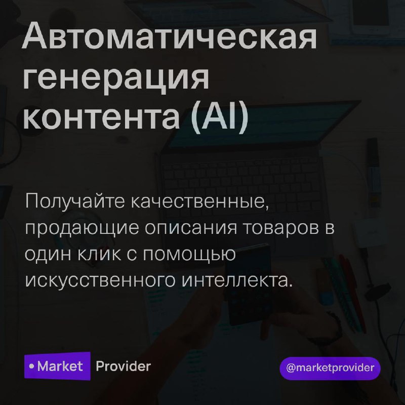 6 ключевых функций для работы с товарным контентом
Если вы управляете контентом для интернет-магазина или маркетплейса — эти инструменты сэкономят вам часы работы и повысят продажи | Сетка — социальная сеть от hh.ru