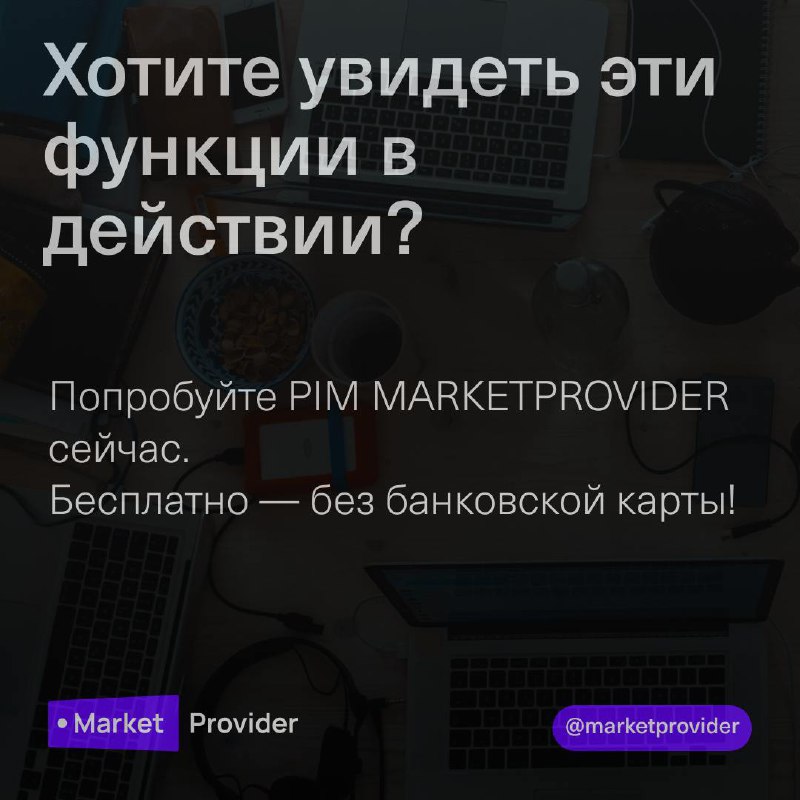 6 ключевых функций для работы с товарным контентом
Если вы управляете контентом для интернет-магазина или маркетплейса — эти инструменты сэкономят вам часы работы и повысят продажи | Сетка — социальная сеть от hh.ru