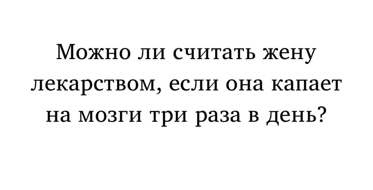 Не знаю как насчет лекарства…но витамин Д моему мужу точно можно не пить, все таки с таким солнышком живёт | Сетка — социальная сеть от hh.ru