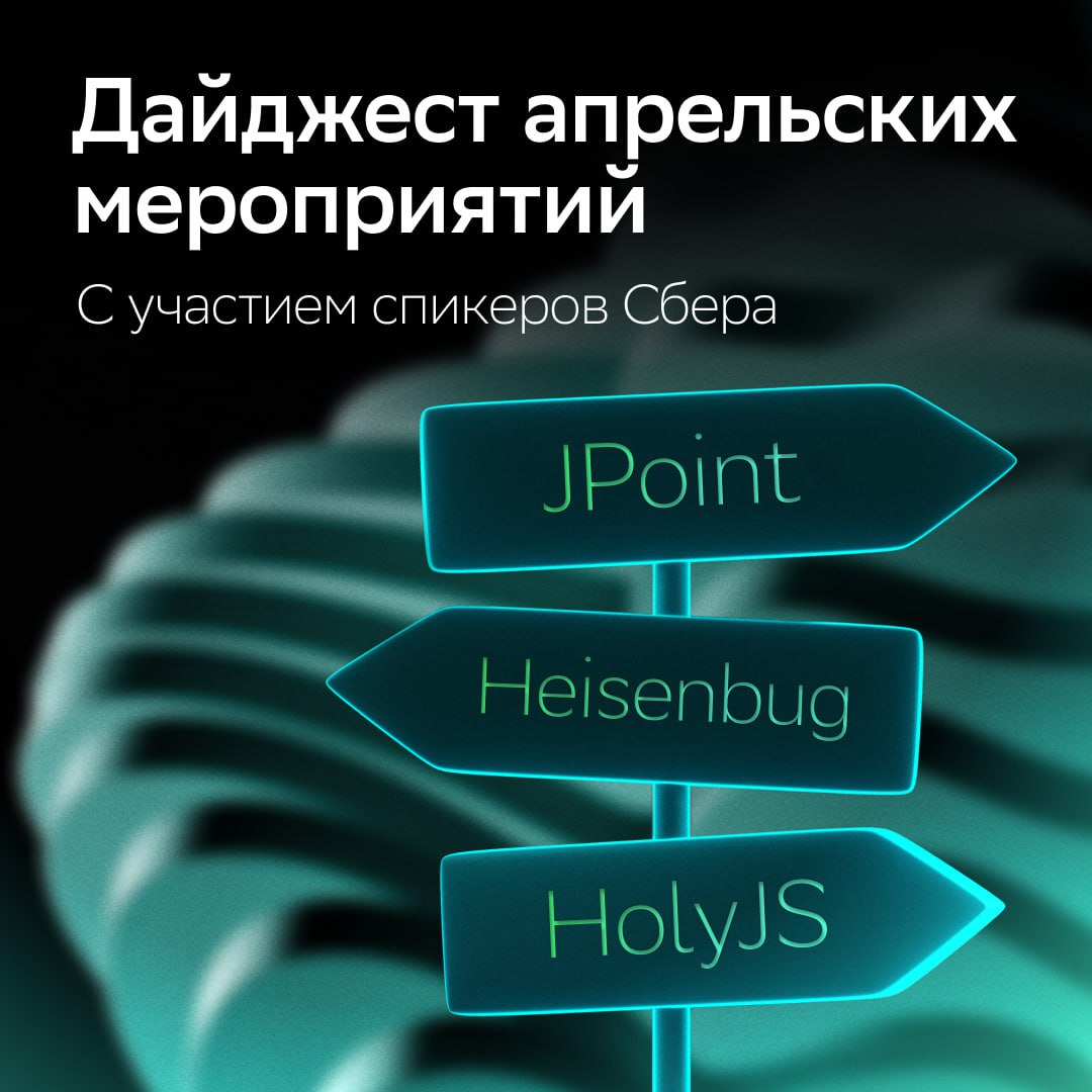 Два мероприятия, на которых увидимся с тобой в апреле:
📆 Heisenbug | 5–6 апреля |📍 Москва + Online
Тестирование без теории — веб, мобилки, бэкенд, «железо»: https://bit | Сетка — социальная сеть от hh.ru