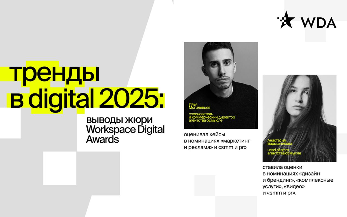 Тренды в digital на 2025 год (в апреле, но как есть) | Сетка — социальная сеть от hh.ru