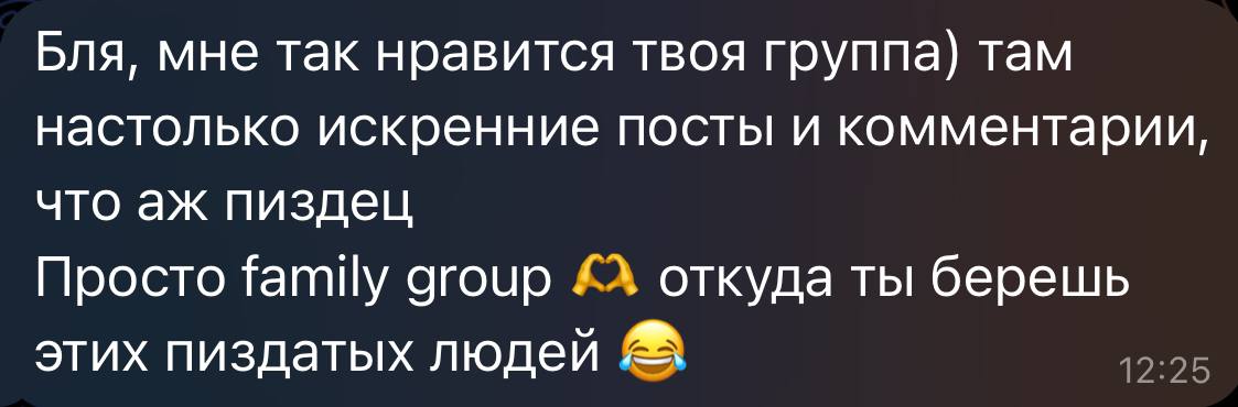 А подобное к подобному, друзья 🫂♥️
Я просто по чесноку тут вам вещаю без капли пиздежа и идеальности 😂 это читается даже через буквы! | Сетка — социальная сеть от hh.ru