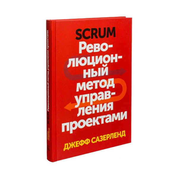 Scrum. Революционный метод управления проектами | Сетка — социальная сеть от hh.ru