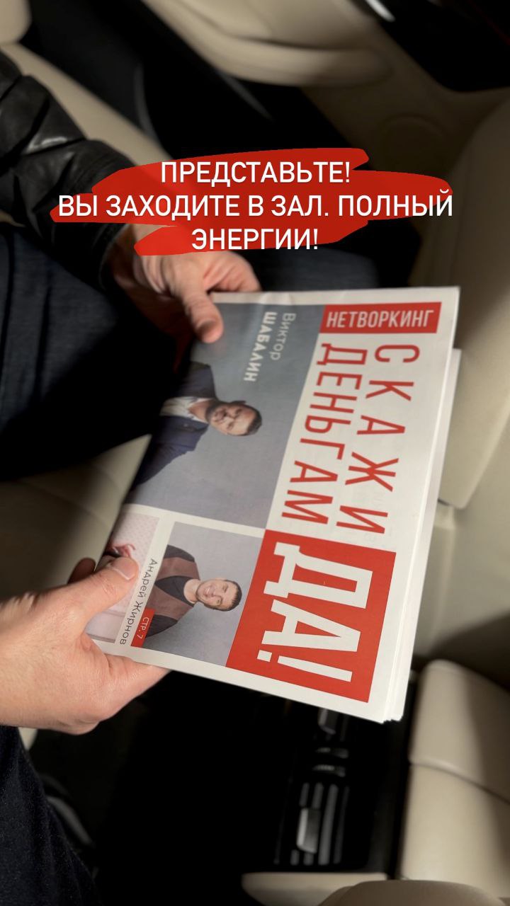 АТМОСФЕРА, нашего нетворкинга
СКАЖИ " ДЕНЬГАМ - ДА" | Сетка — социальная сеть от hh.ru