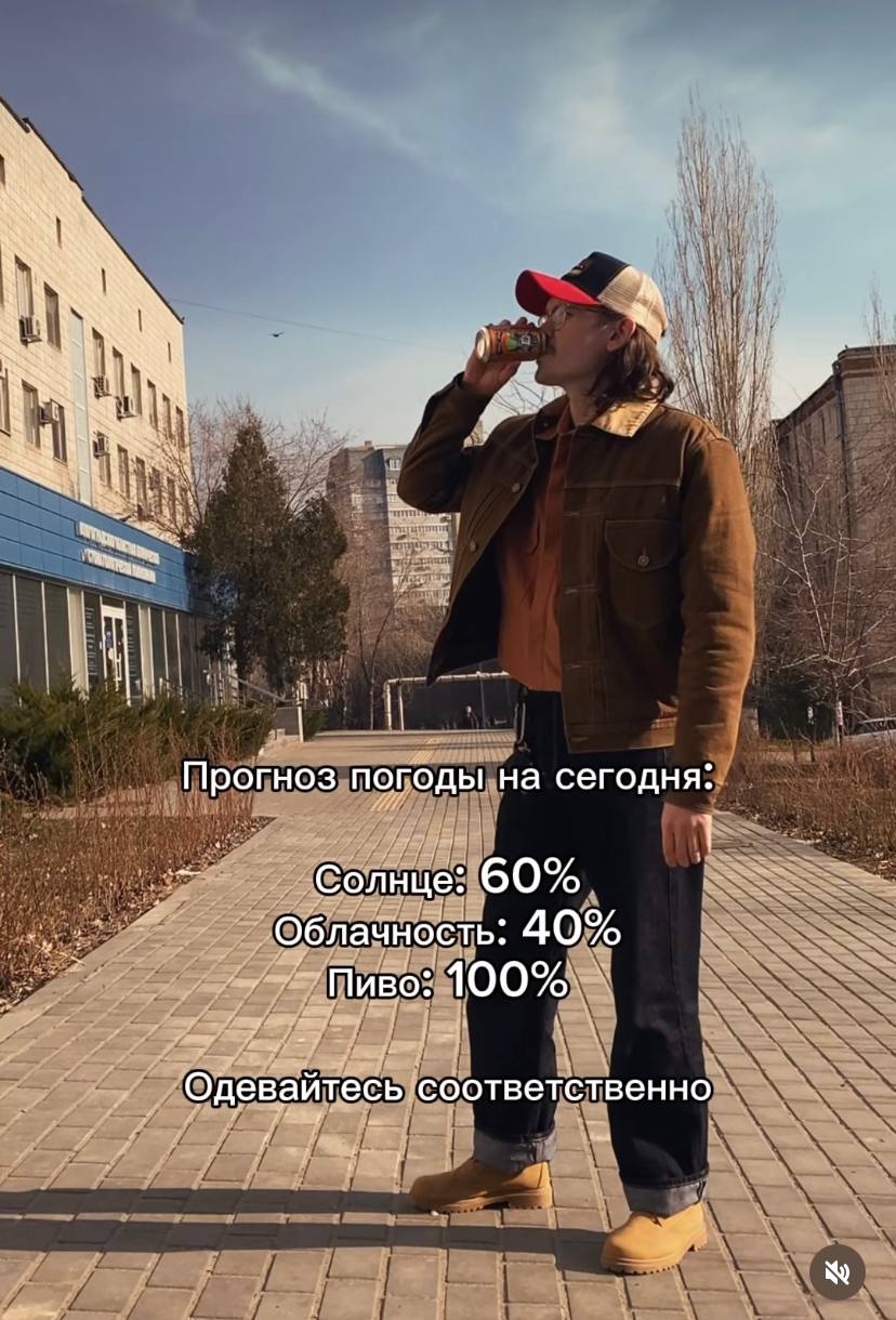 В пятницу одеваемся строго по погоде. | Сетка — социальная сеть от hh.ru