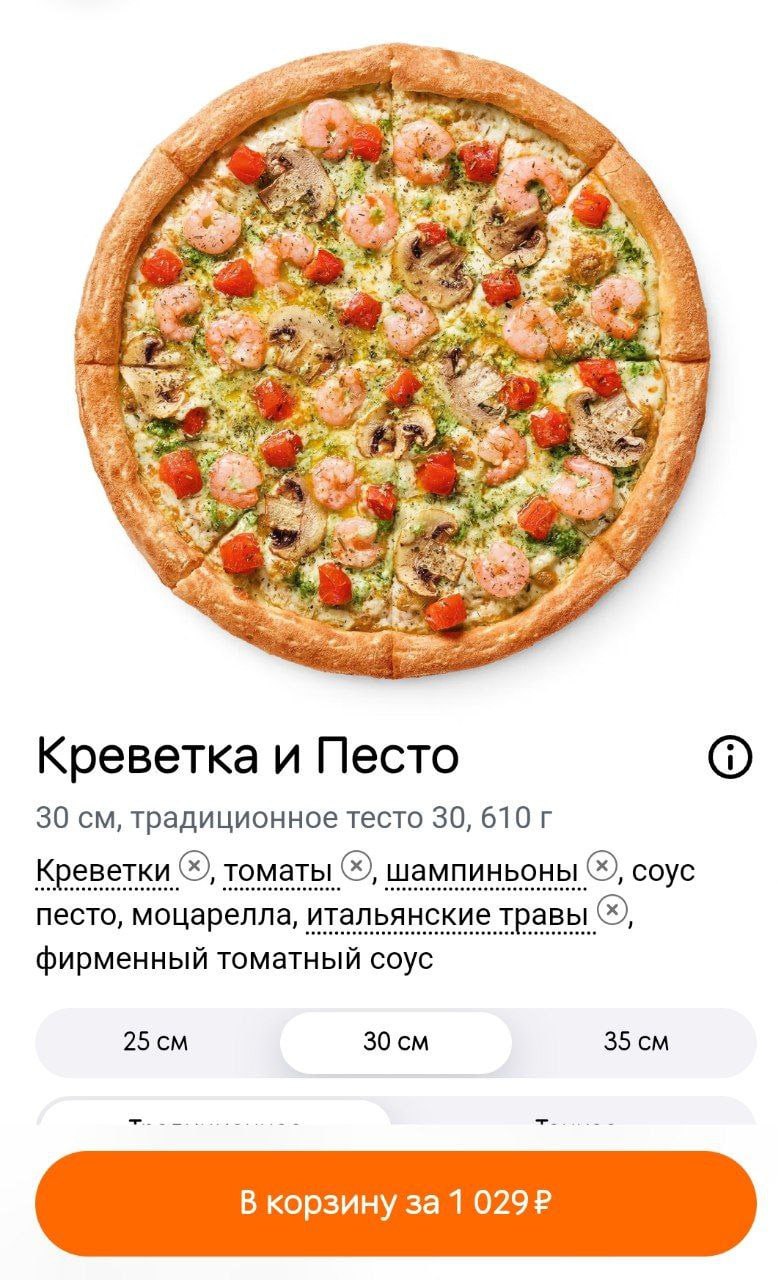 В Додо появилась пицца с креветками и соусом песто! Также в начинку добавляют моцареллу, шампиньоны и итальянские травы.
похудеть к лету не получится, теперь официально 👋 | Сетка — социальная сеть от hh.ru