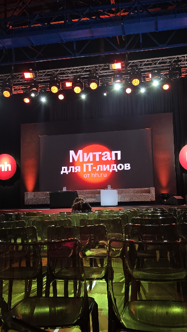 Митап для IT-лидов | Сетка — социальная сеть от hh.ru