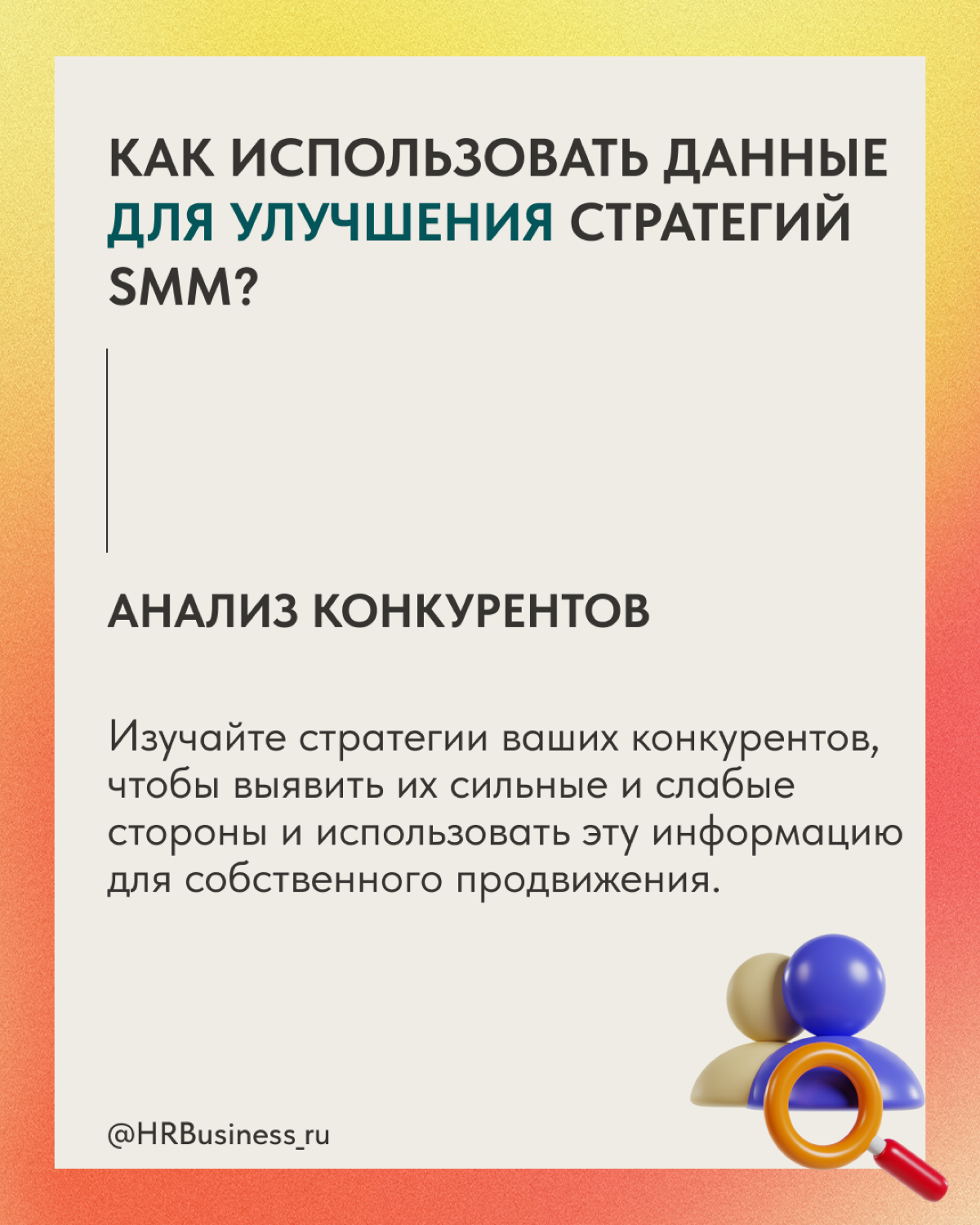 РОЛЬ АНАЛИТИКИ В ПРОДВИЖЕНИИ | Сетка — социальная сеть от hh.ru