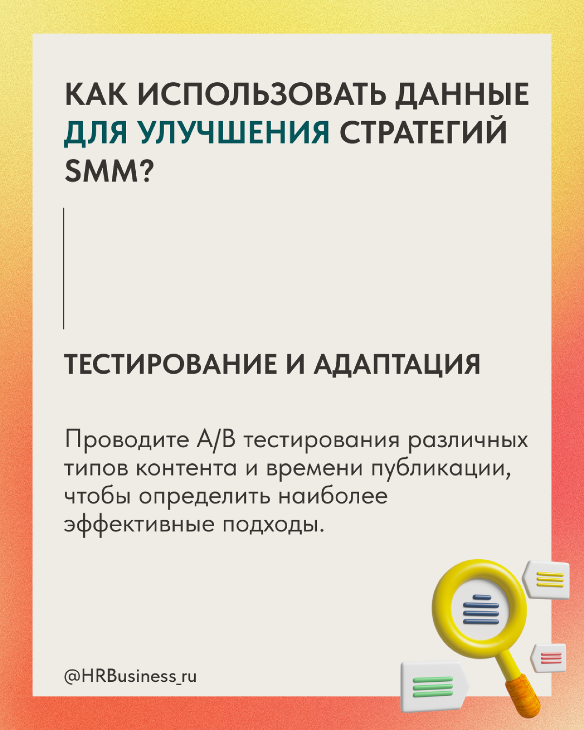 РОЛЬ АНАЛИТИКИ В ПРОДВИЖЕНИИ | Сетка — социальная сеть от hh.ru